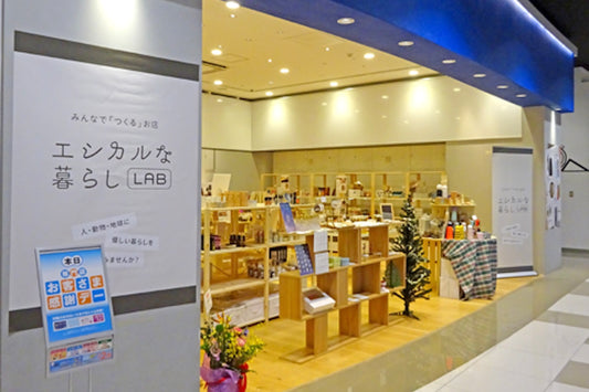 【エシカルな暮らし】イオンモール幕張新都心 POP UPのご案内