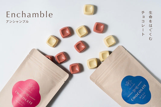 生命をはぐくむチョコレート「Enchamble（アンシャンブル）」販売開始しました！